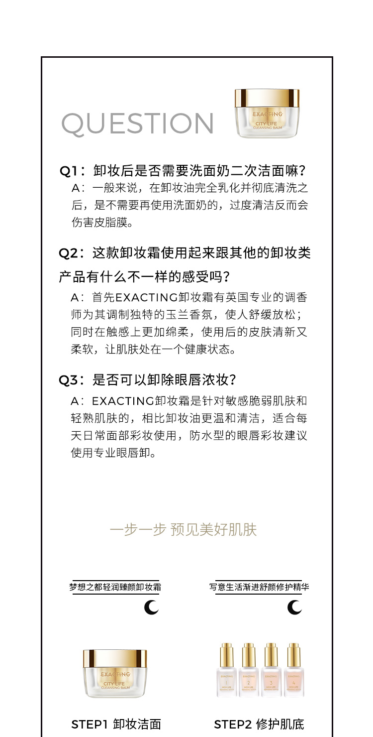 10梦想之都轻润臻颜卸妆霜.jpg